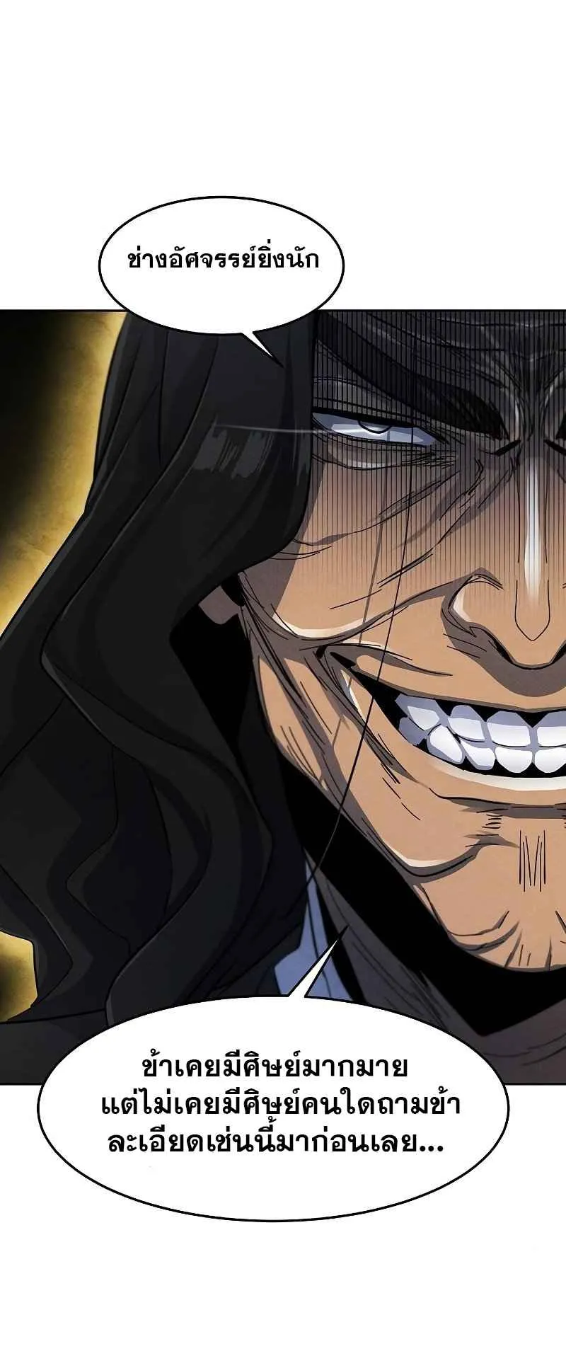 Return of the Mad Demon ตอนที่ 42 หน้า 46