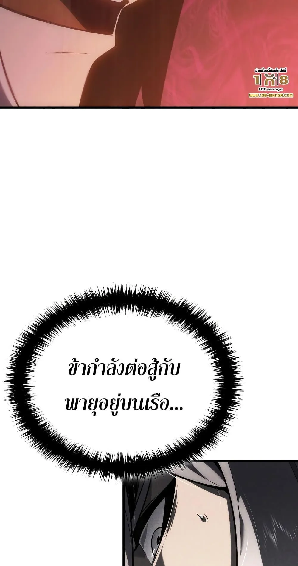 Ice Lord ตอนที่ 3 หน้า 101