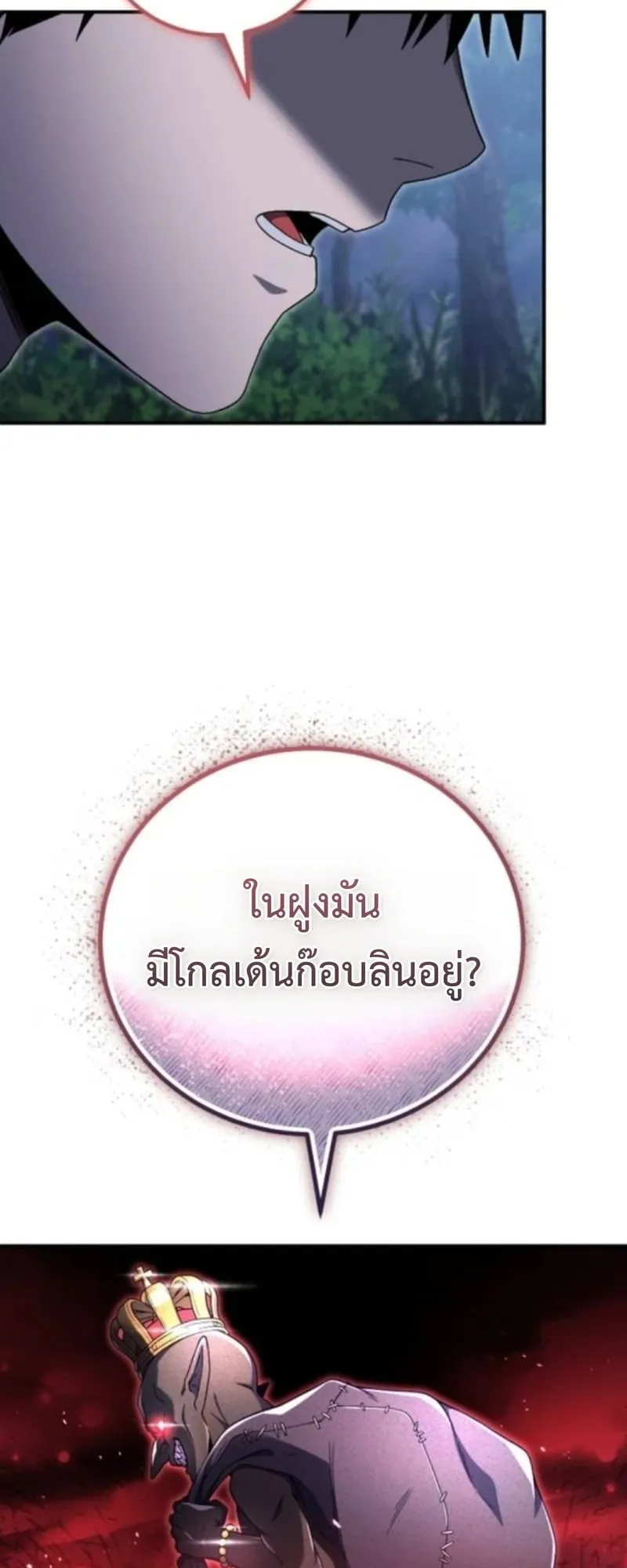 Apocalypse Veteran ตอนที่ 16 หน้า 76