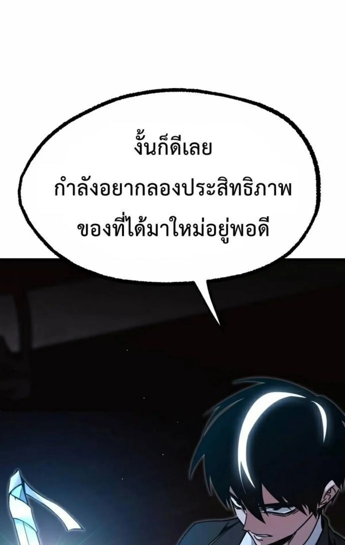 I Took Over The Academy With a Single Sashimi Knife ตอนที่ 26 หน้า 29