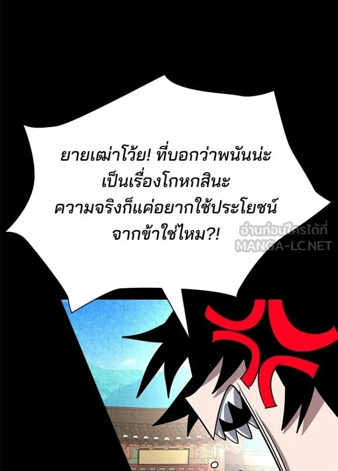 Night of the Ogre ตอนที่ 112 หน้า 129