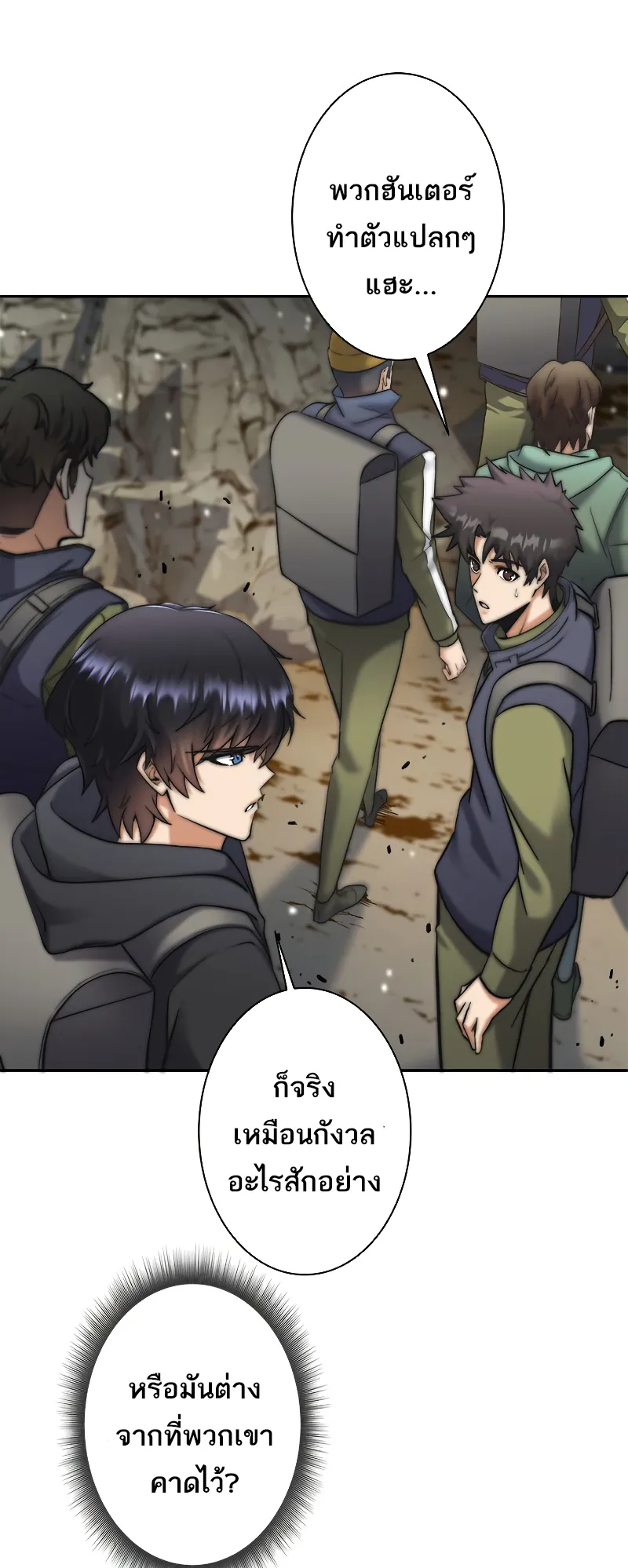 I’m an Ex-class Hunter ตอนที่ 2 หน้า 7