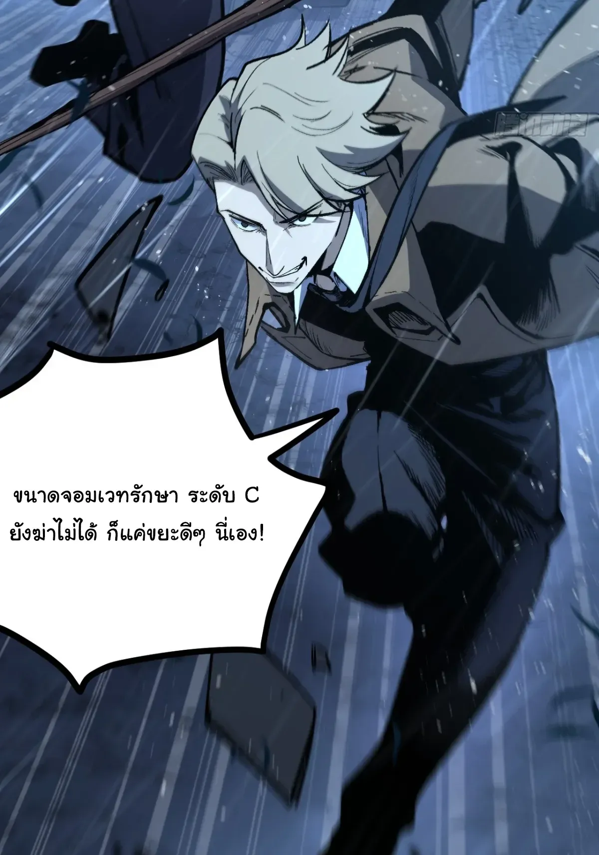 My Healing Skill Can Copy Anything, so I Conquered the Abyss ตอนที่ 4 หน้า 8