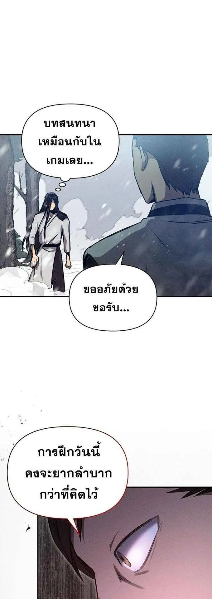 I Became the Successor of the Martial God ตอนที่ 1 หน้า 51