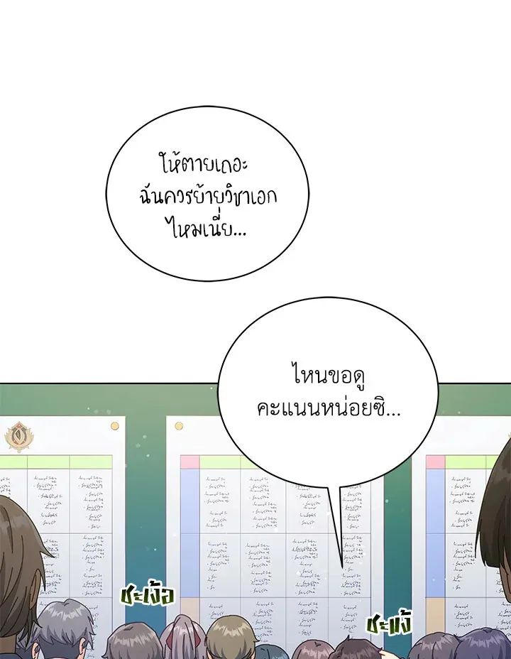 Necromancer Academy’s Genius Summoner Chapter 26 หน้า 39