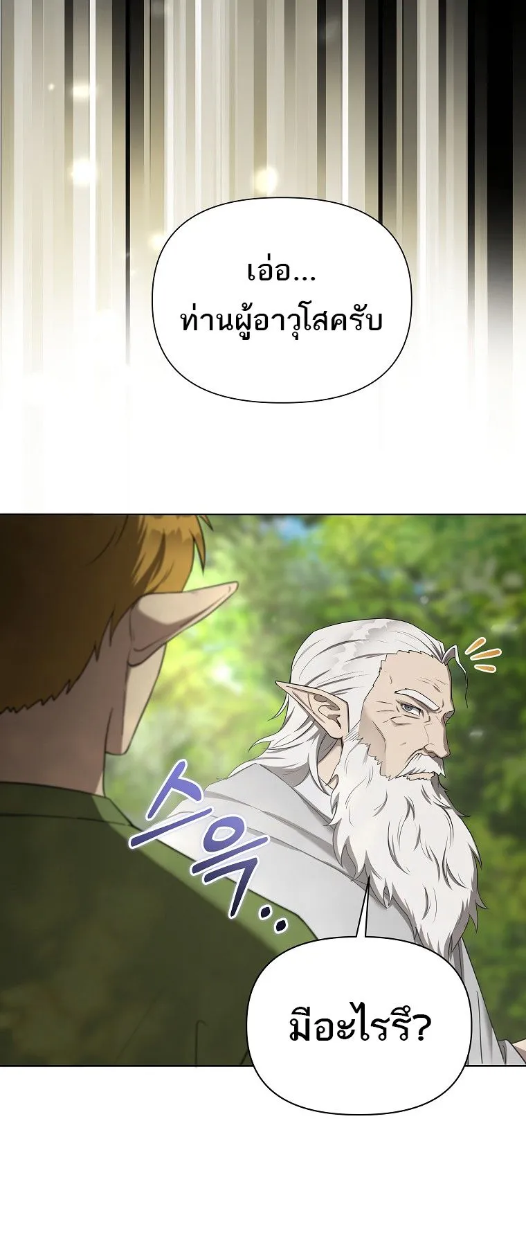 Barbarian’s Adventure in a Fantasy World ตอนที่ 5 หน้า 23