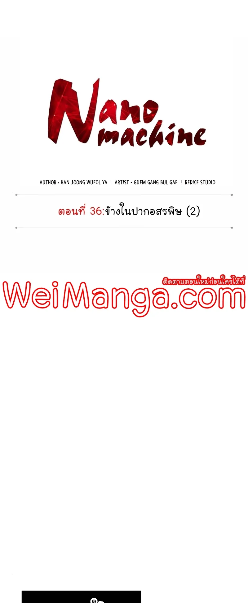 Nano Machine Chapter 92 หน้า 7