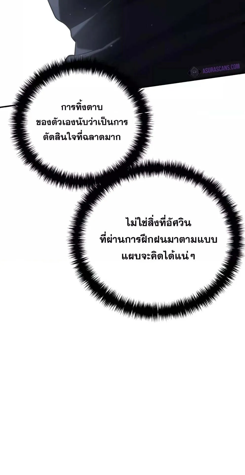 Star-Embracing Swordmaster ตอนที่ 58 หน้า 39