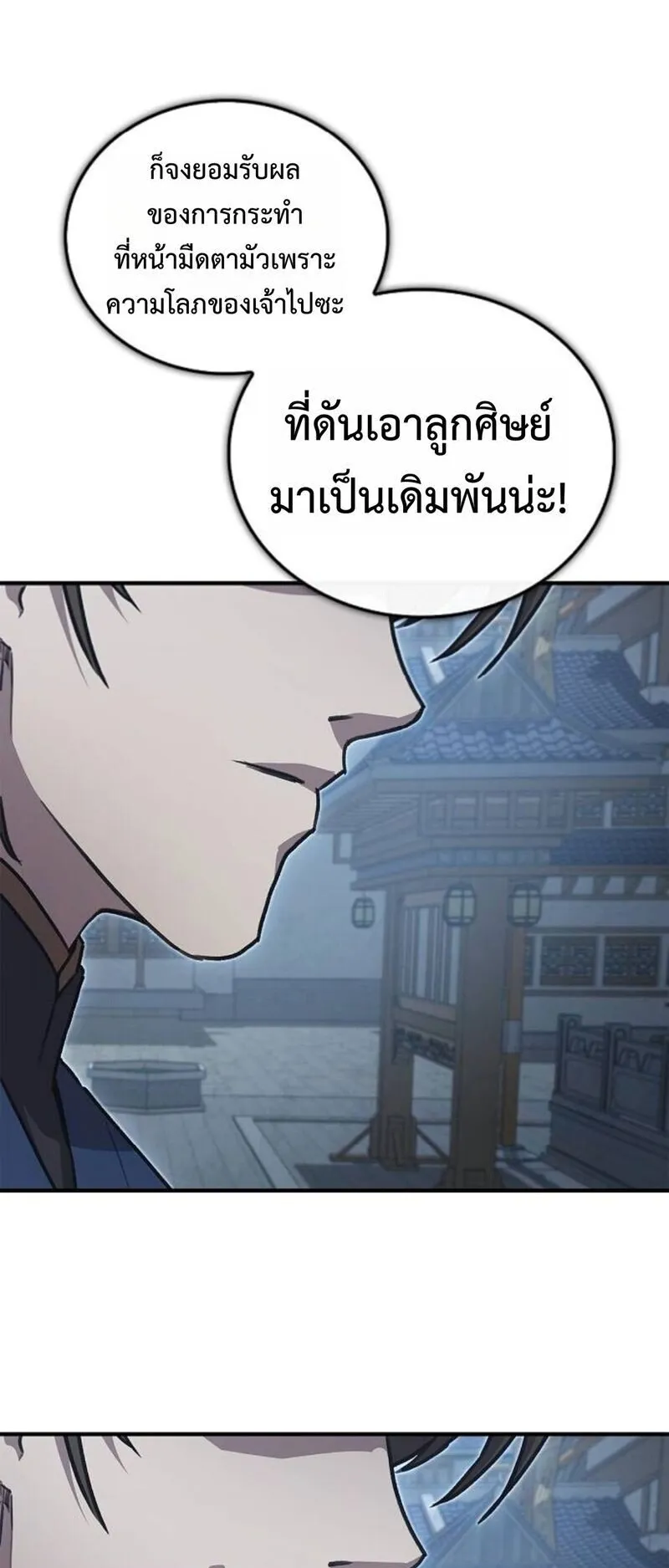 The Demonic Cult Instructor Returns ตอนที่ 28 หน้า 86