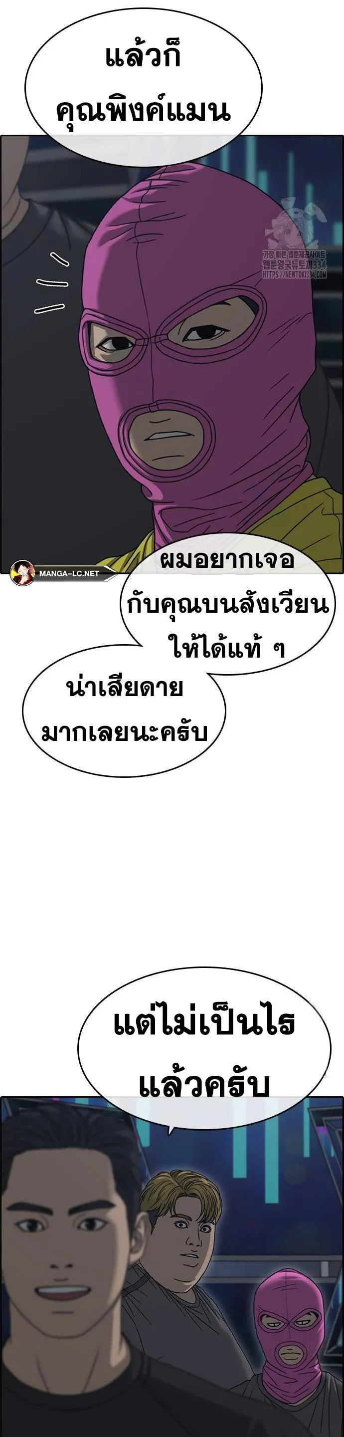 Loser Life 2 ตอนที่ 20 หน้า 25