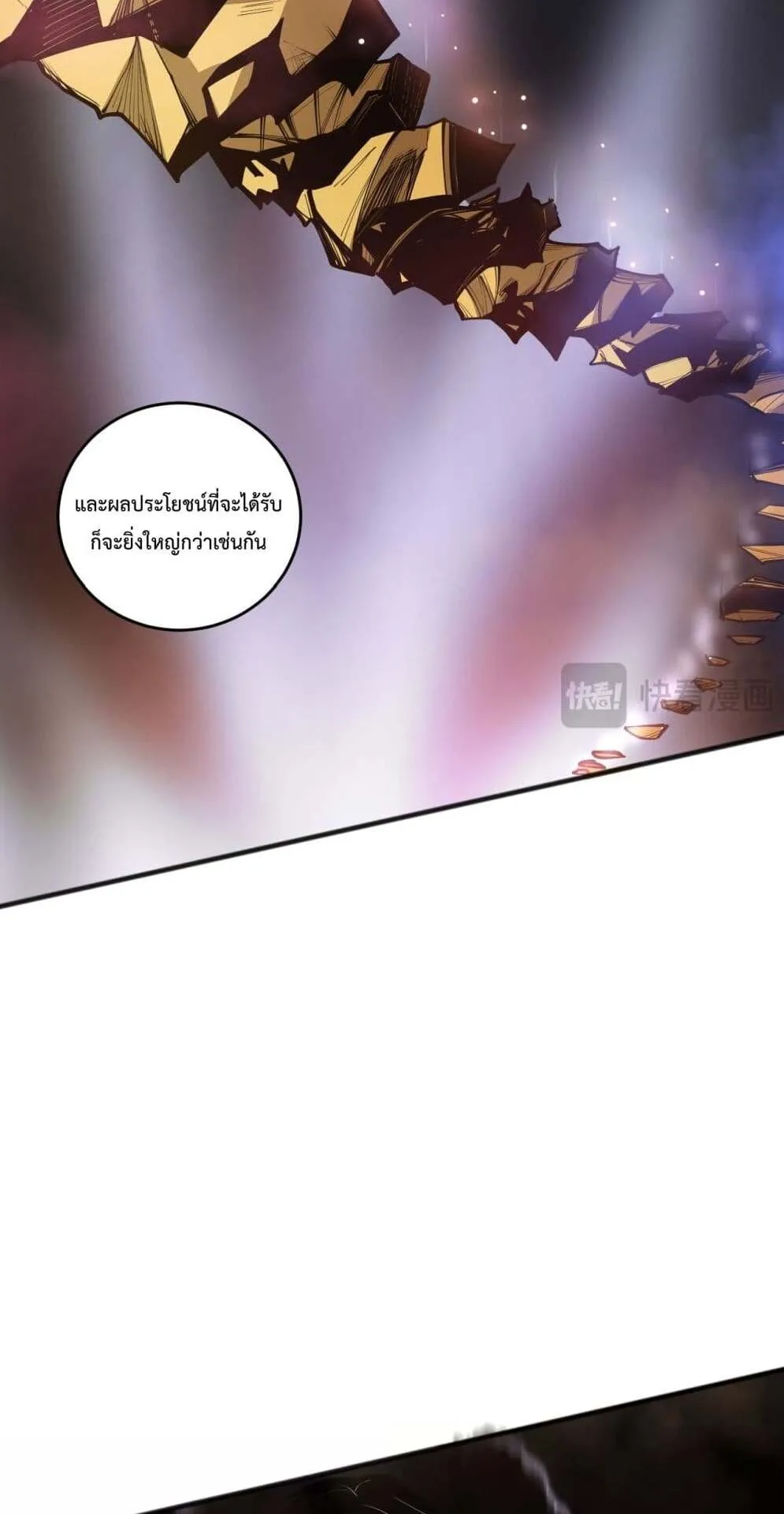 Disastrous Necromancer ตอนที่ 117 หน้า 23