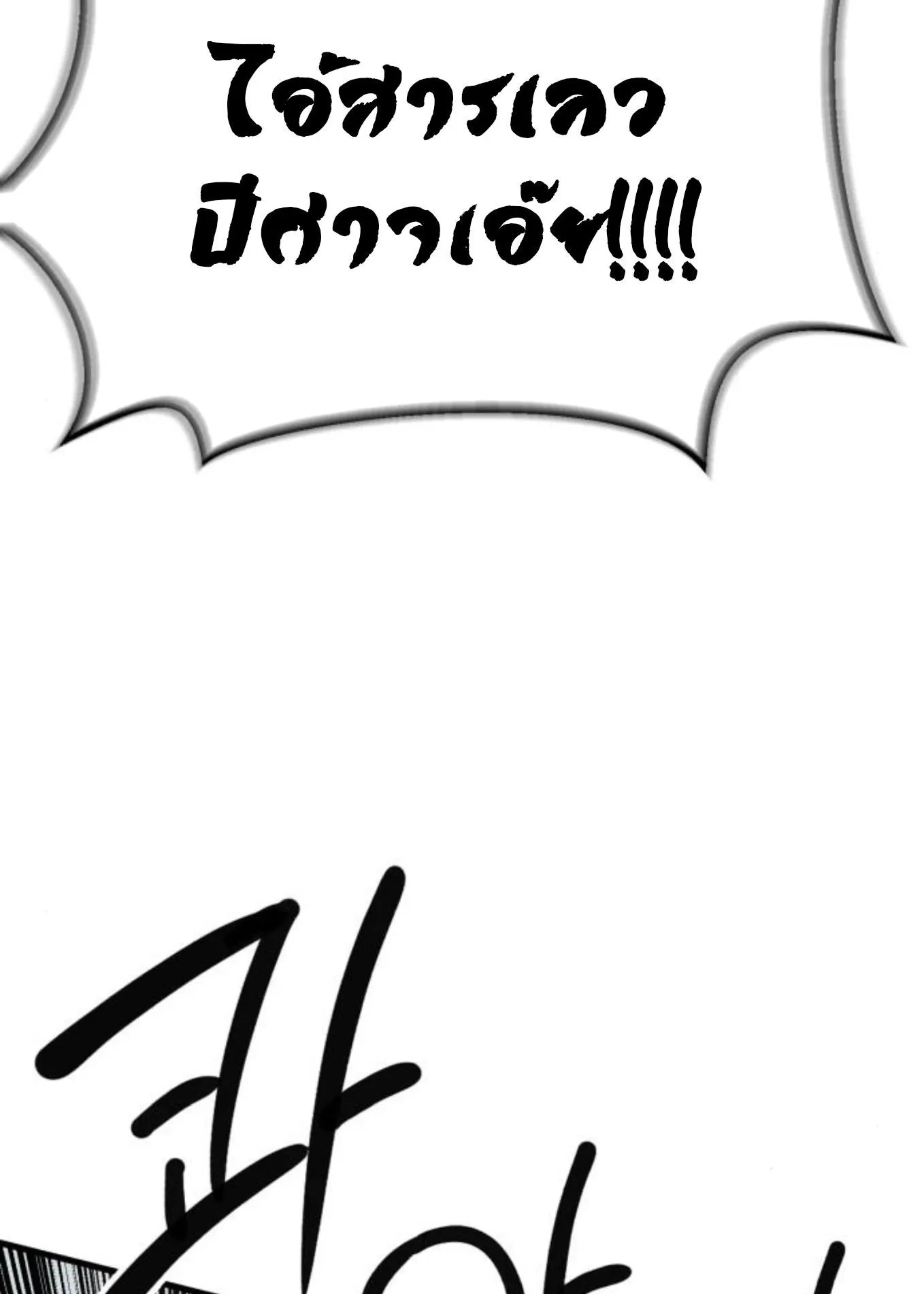 The Hero of the Heart Sword ตอนที่ 2 หน้า 175
