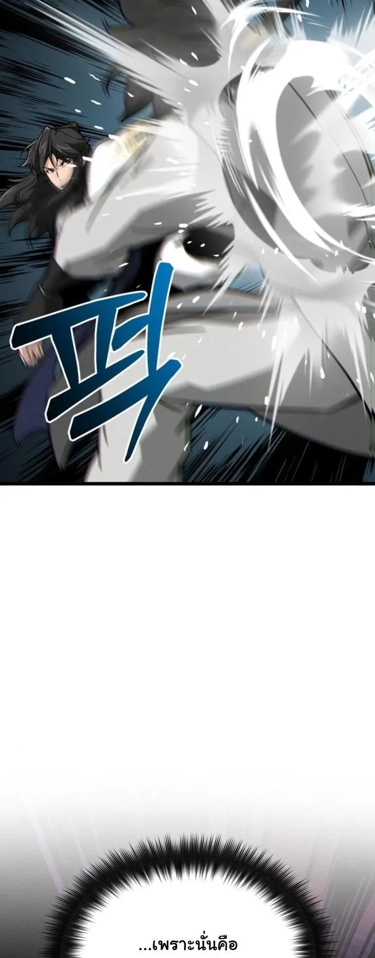 Initializing the Sect System ตอนที่ 12 หน้า 48
