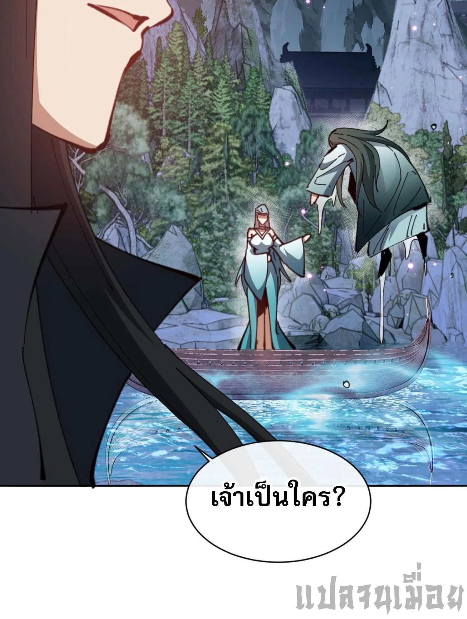 Devious Son of Heaven ตอนที่ 45 หน้า 40