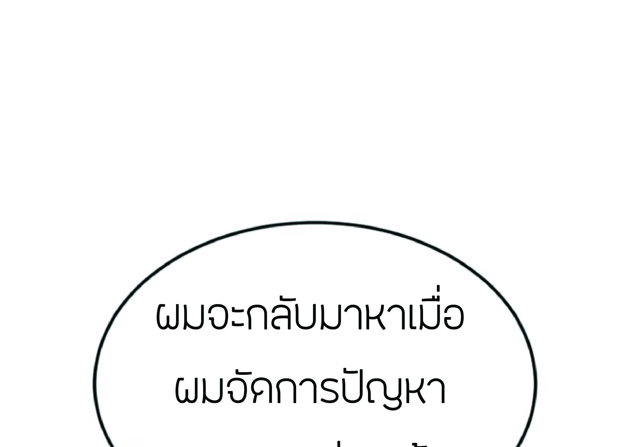 The Heavenly Demon Can’t Live a Normal Life ตอนที่ 2 หน้า 205
