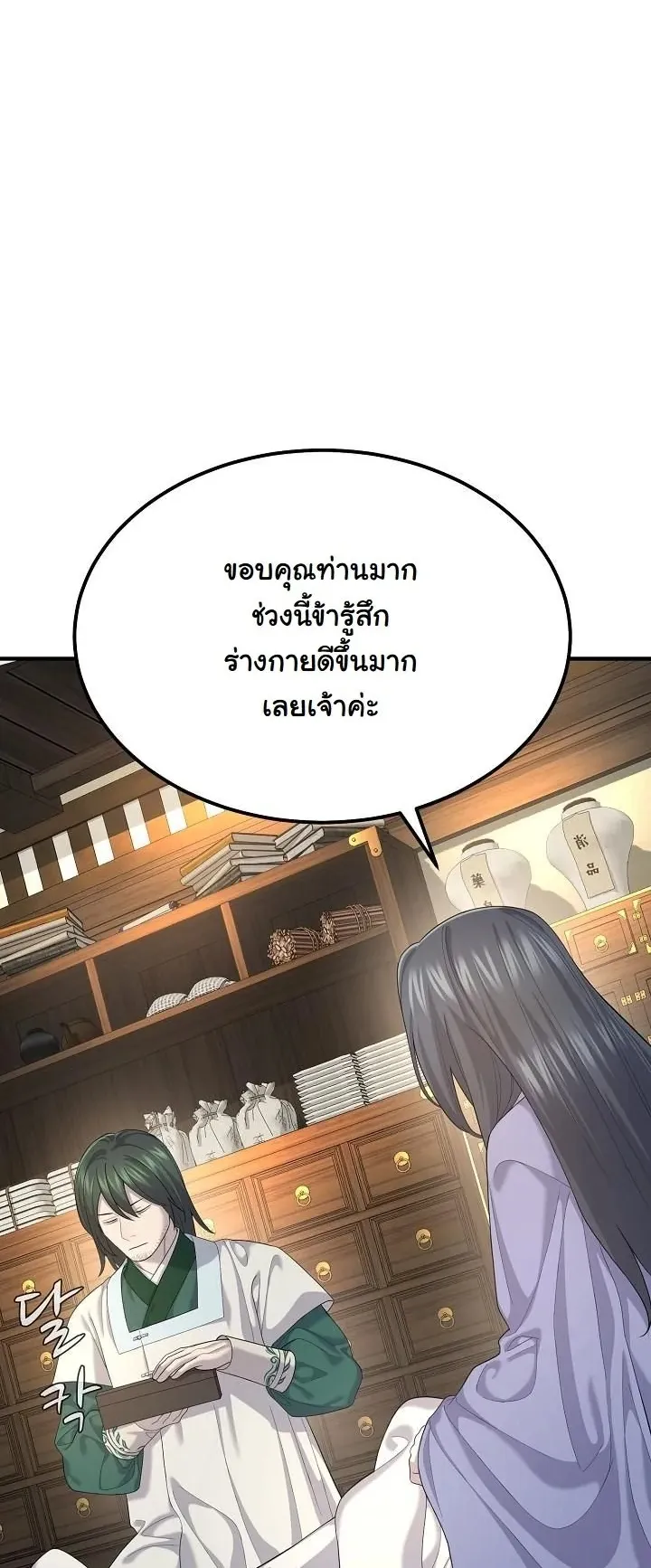 Monopolizing All Opportunities ตอนที่ 9 หน้า 38