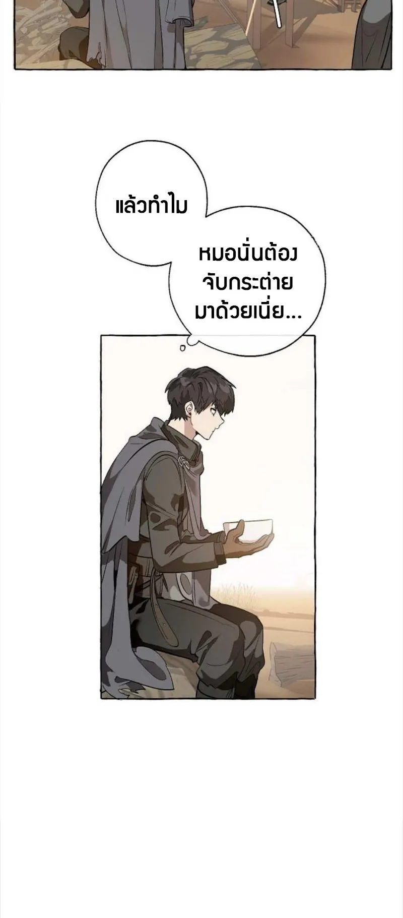 Trash of the Count’s Family ตอนที่ 13 หน้า 37