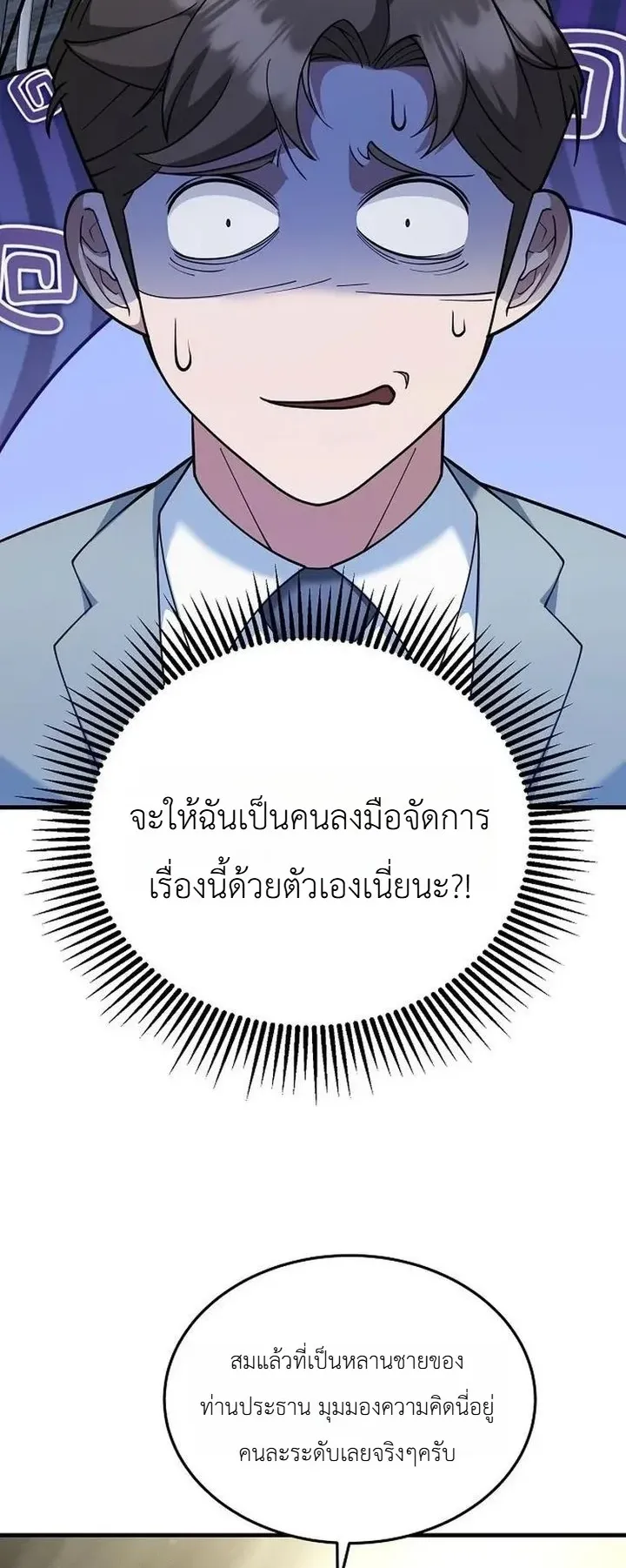 Chairman who wants to live a life of leisure ตอนที่ 10 หน้า 59