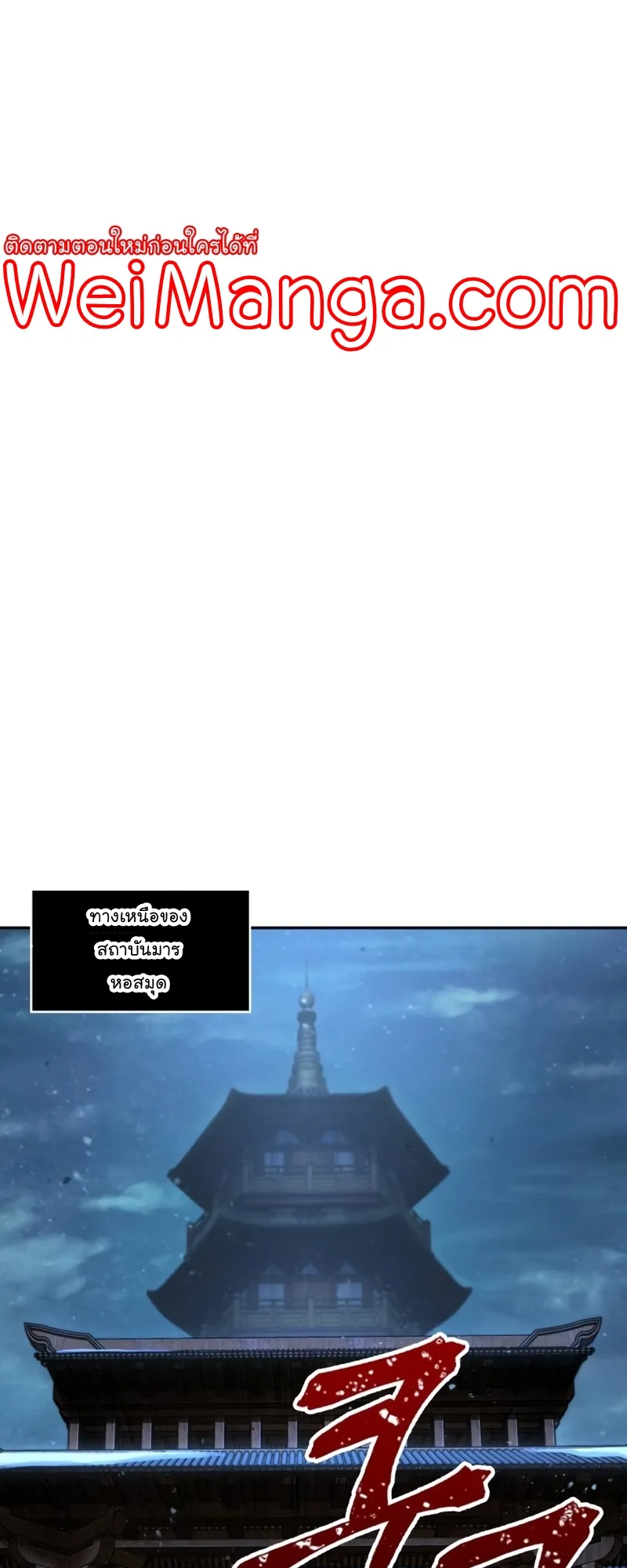 Nano Machine Chapter 108 หน้า 29