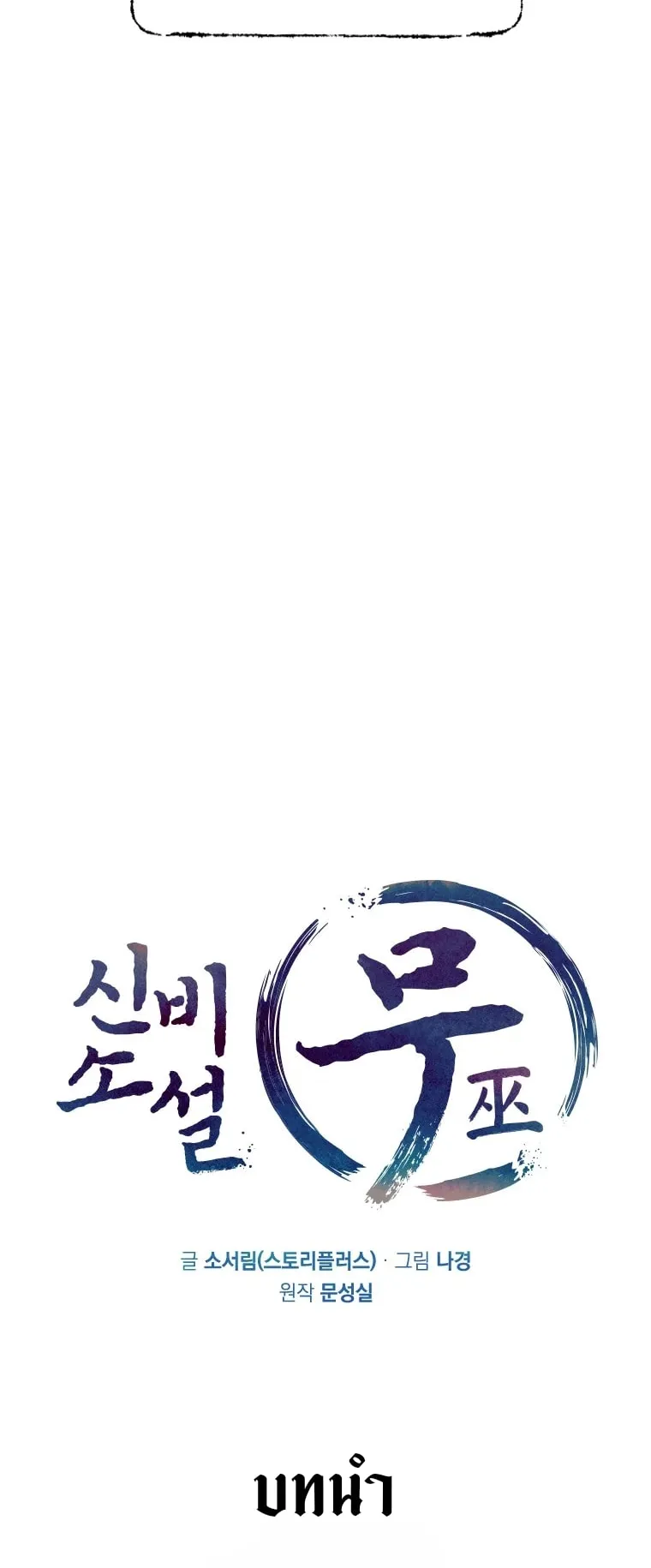 A Mystery Story – The Shaman ตอนที่ 0 หน้า 8