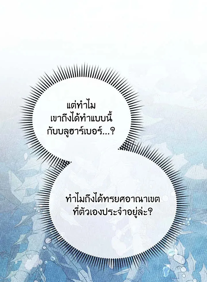 Necromancer Academy’s Genius Summoner Chapter 94 หน้า 30