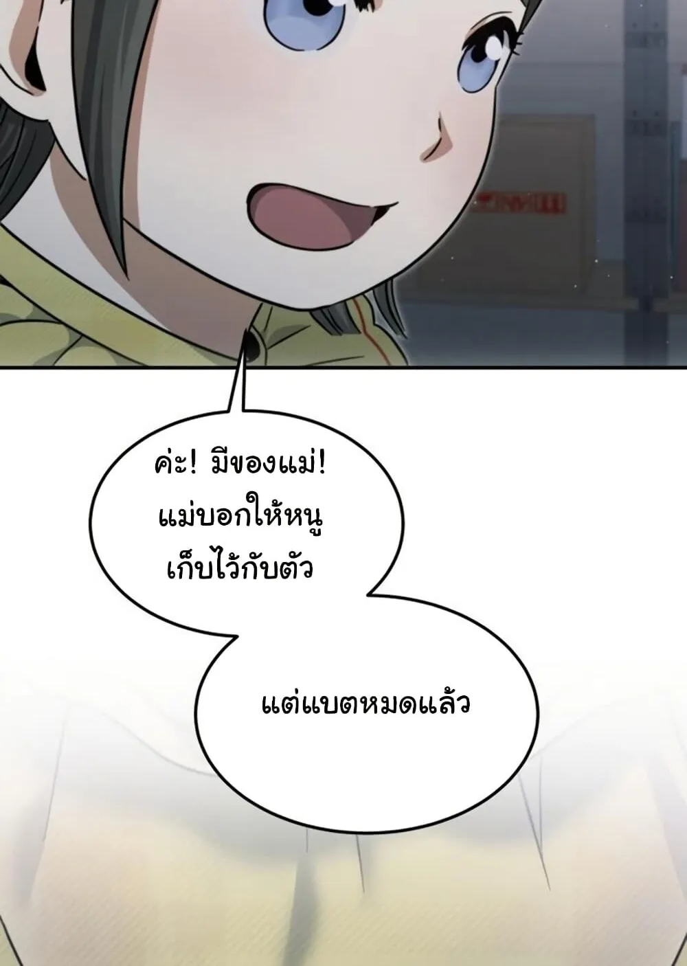 The Hunter Lives in a Rented Apartment ตอนที่ 2 หน้า 112