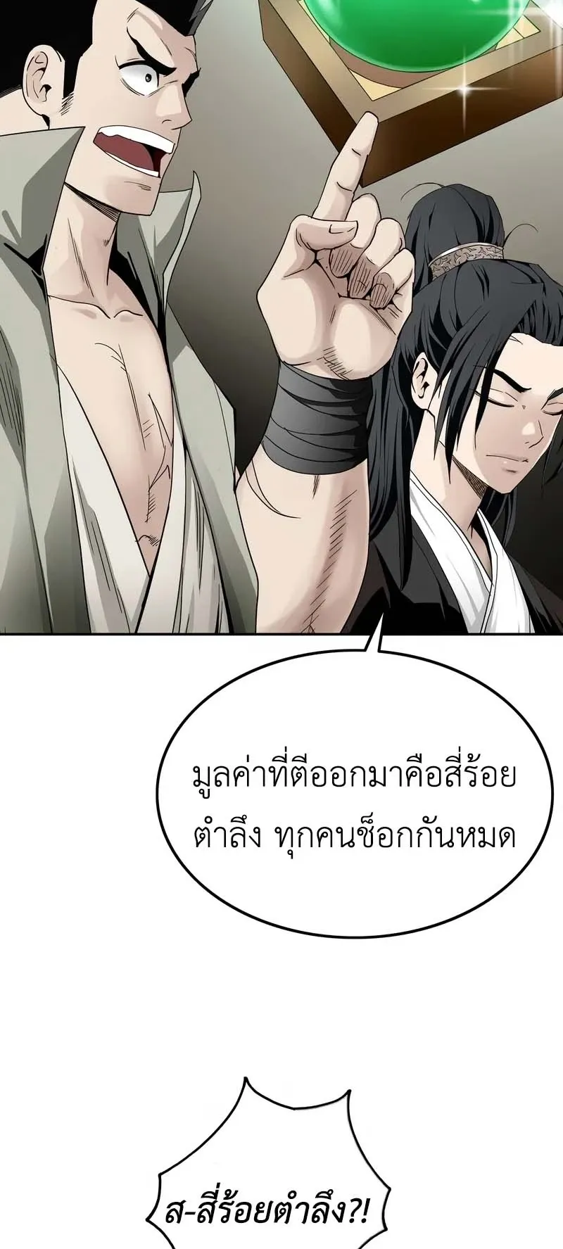 The Supreme Demonic Sword ตอนที่ 4 หน้า 60