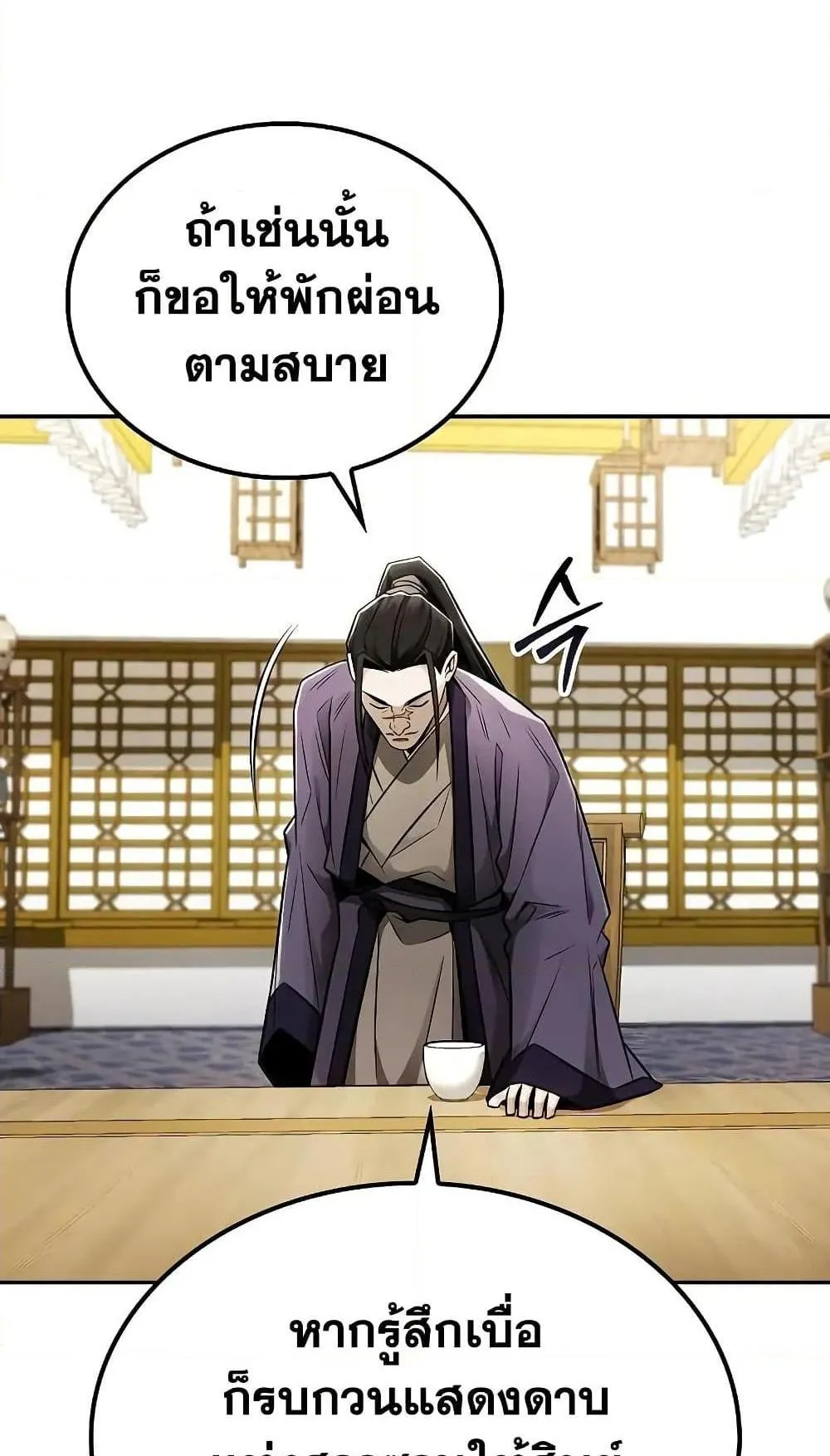 Mount Hua Sect’s Genius Phantom Swordsman ตอนที่ 25 หน้า 99