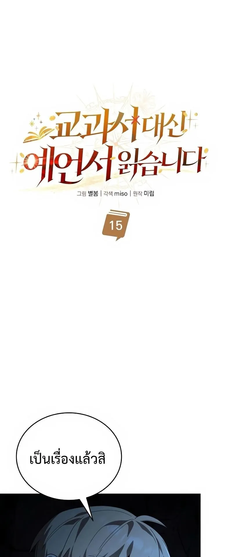 A Cadet Becomes a Prophet ตอนที่ 15 หน้า 54