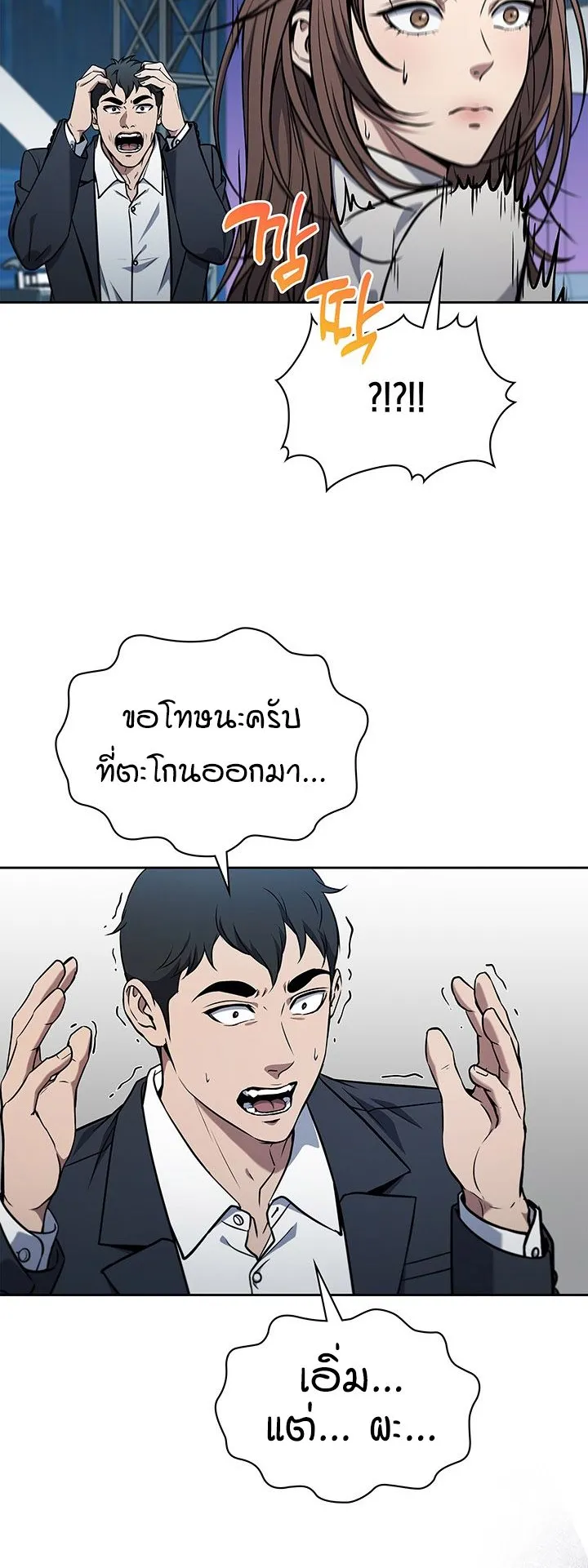 How to Survive Restructuring ตอนที่ 5 หน้า 49