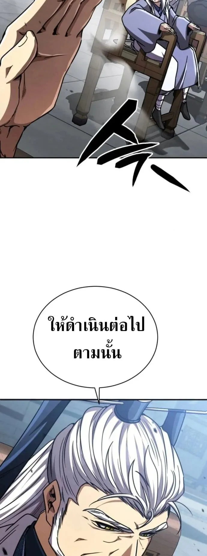 Reincarnation of the Fist King ตอนที่ 30 หน้า 5