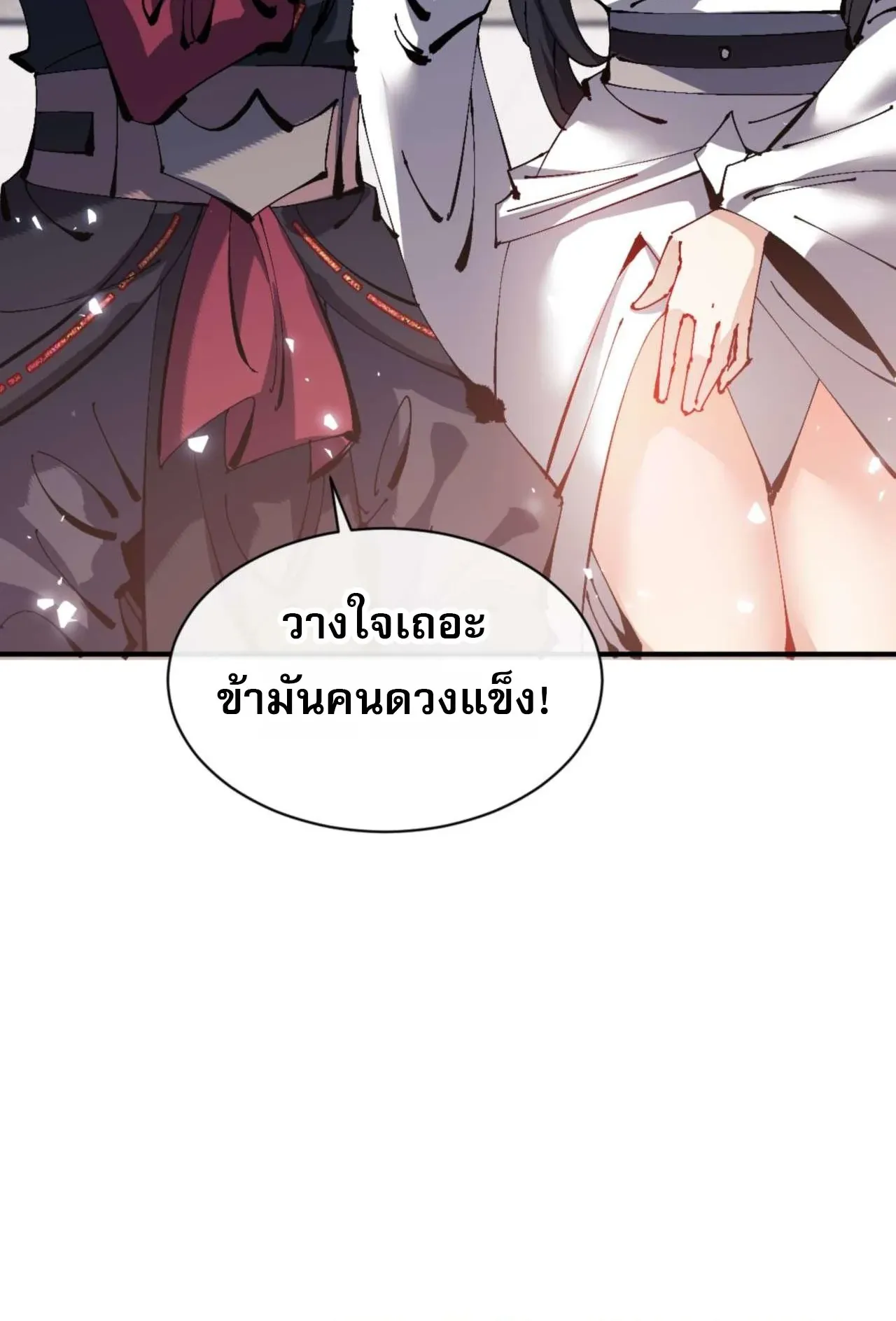 Devious Son of Heaven ตอนที่ 115 หน้า 88