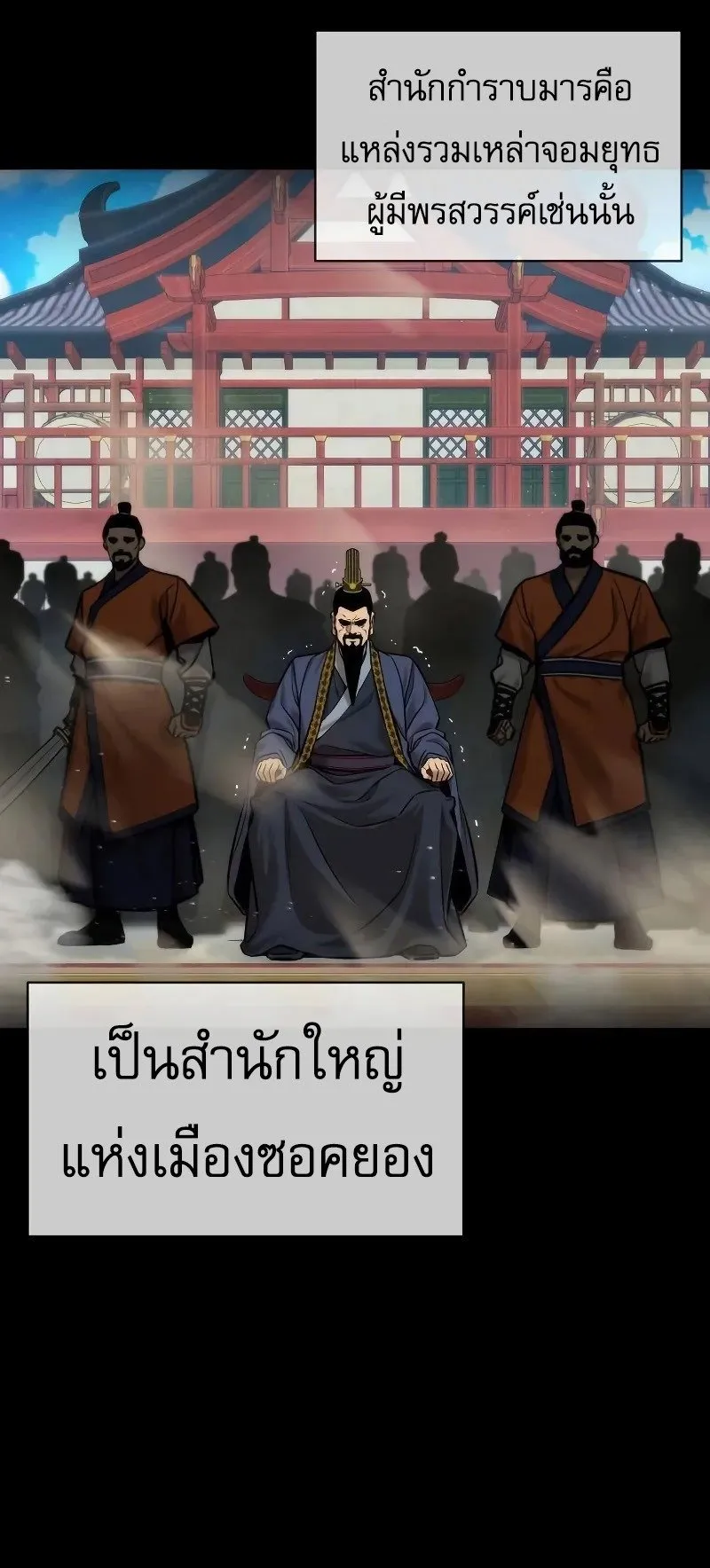 A Regressor’s Tale of Cultivation ตอนที่ 6 หน้า 15