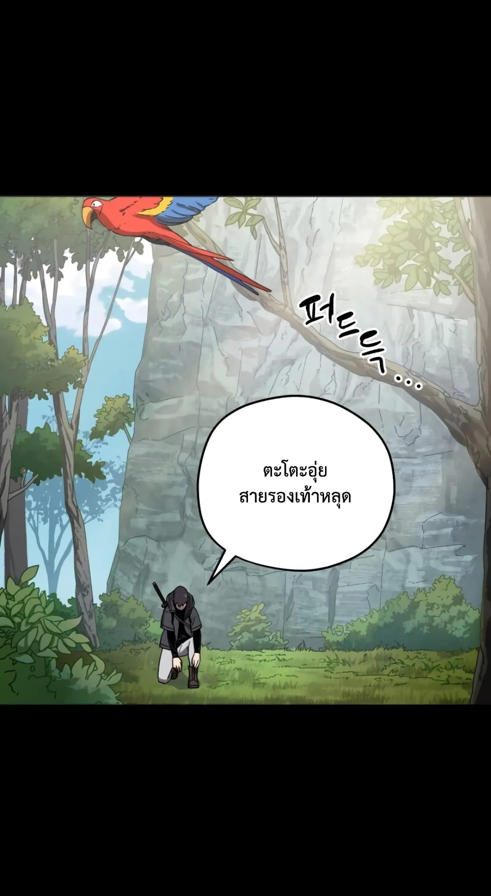Player Who Can’t Level Up ตอนที่ 5 หน้า 18