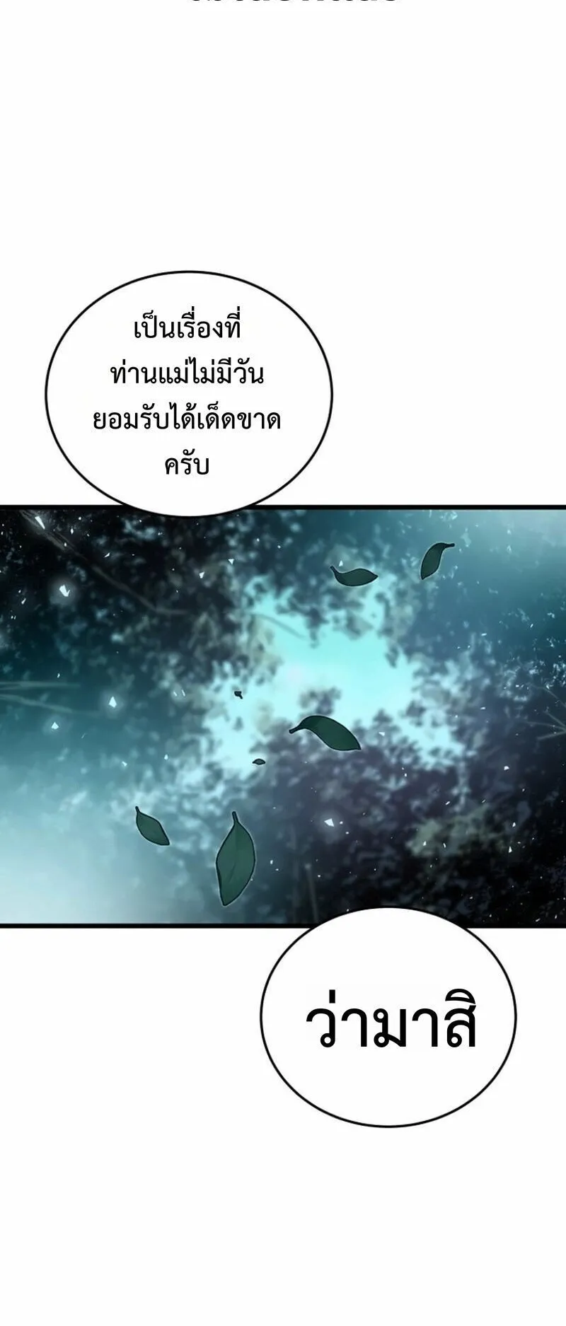 Player of a Fallen Noble Family ตอนที่ 28 หน้า 21