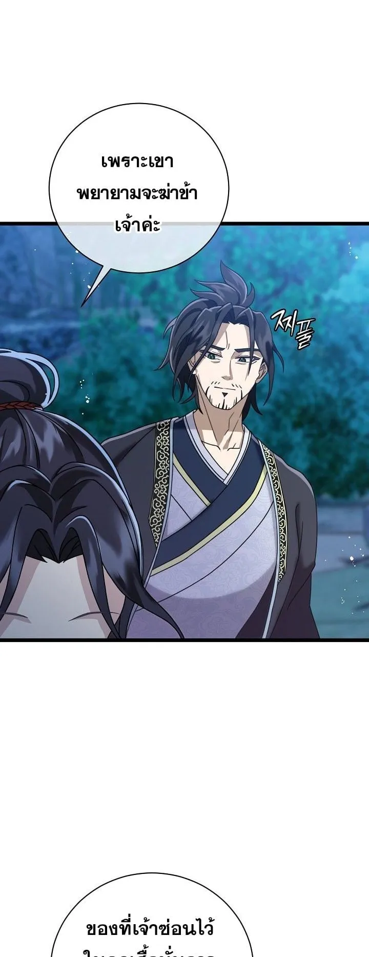 The Return of Namgung’s Granddaughter ตอนที่ 3 หน้า 14