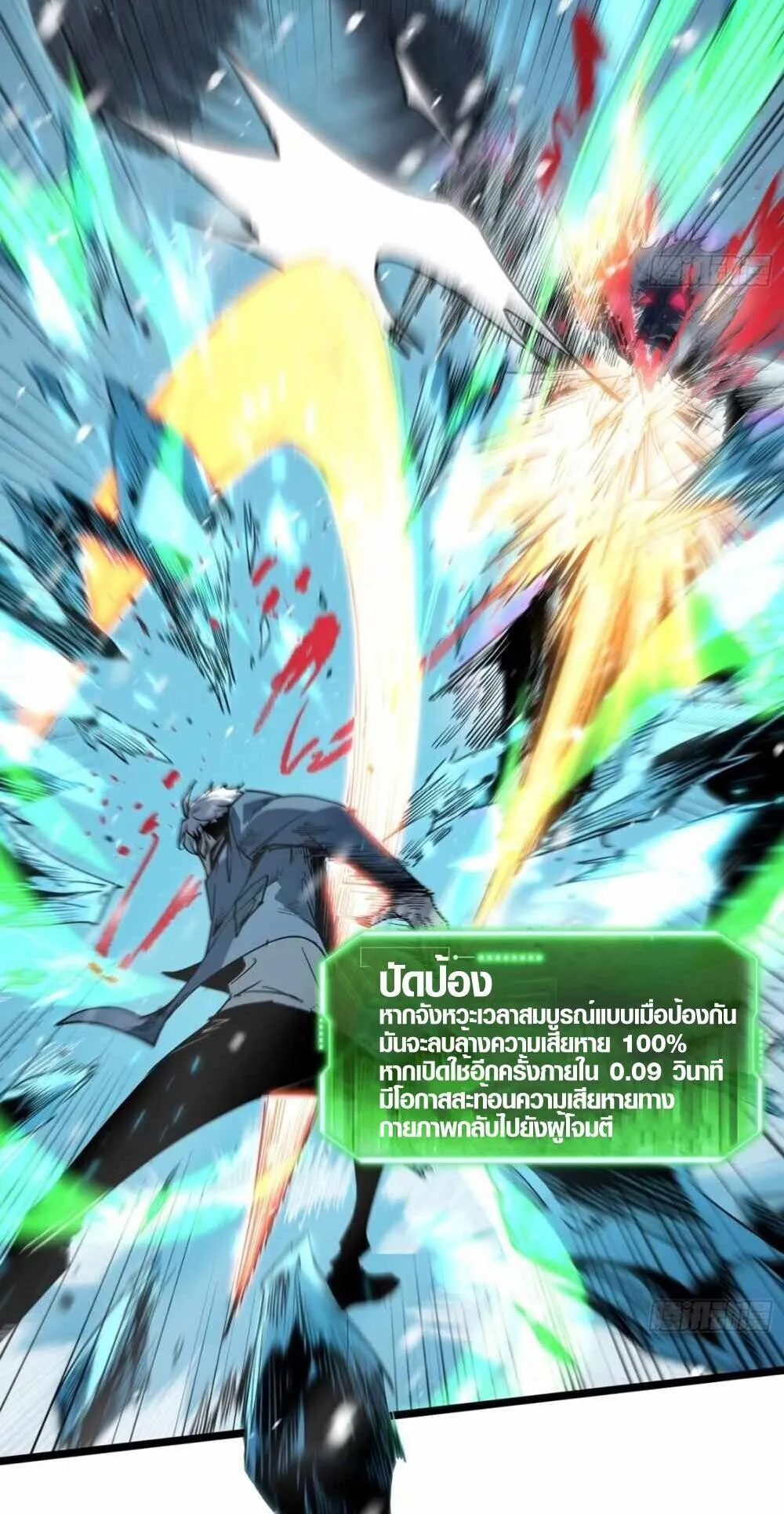 Full-Time Awakening ตอนที่ 9 หน้า 18