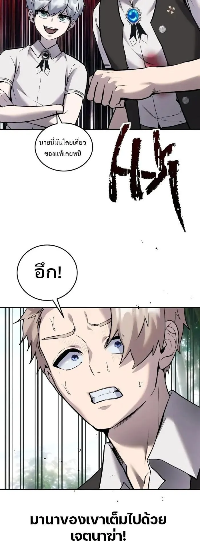 Secretly More Powerful Than the Hero ตอนที่ 14 หน้า 14