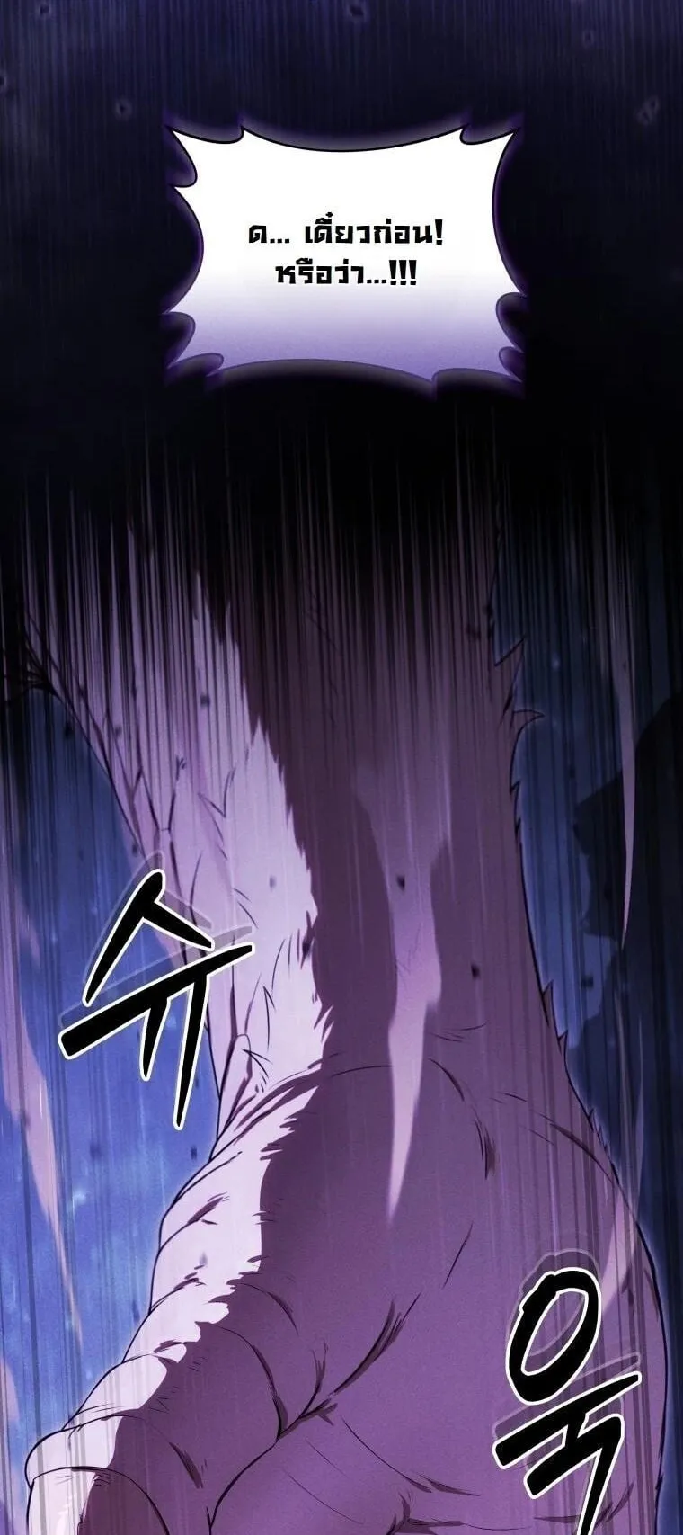 Revenge on the Tyrant Dragon ตอนที่ 42 หน้า 68