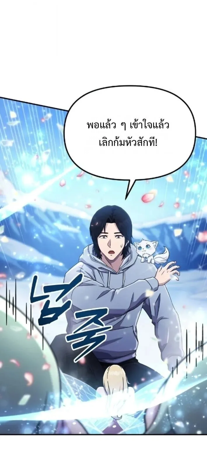 The Absolute’s Modern Life ตอนที่ 4 หน้า 28