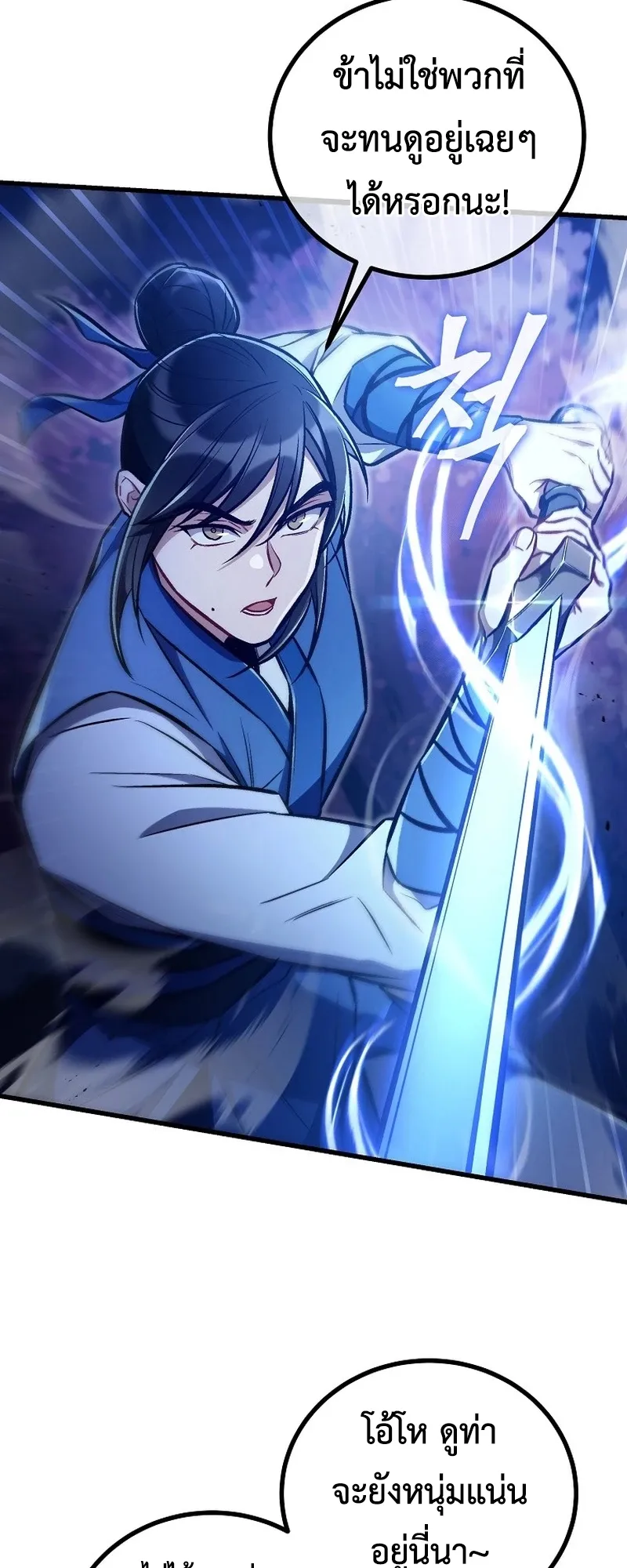The Twin Swords of the Sima ตอนที่ 23 หน้า 8