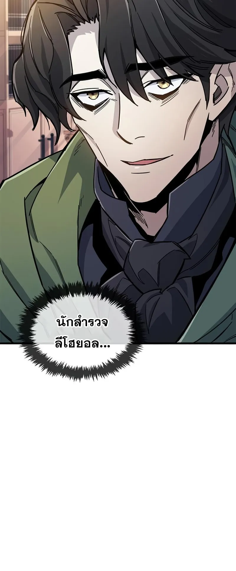 The Player Hides His Past ตอนที่ 18 หน้า 53
