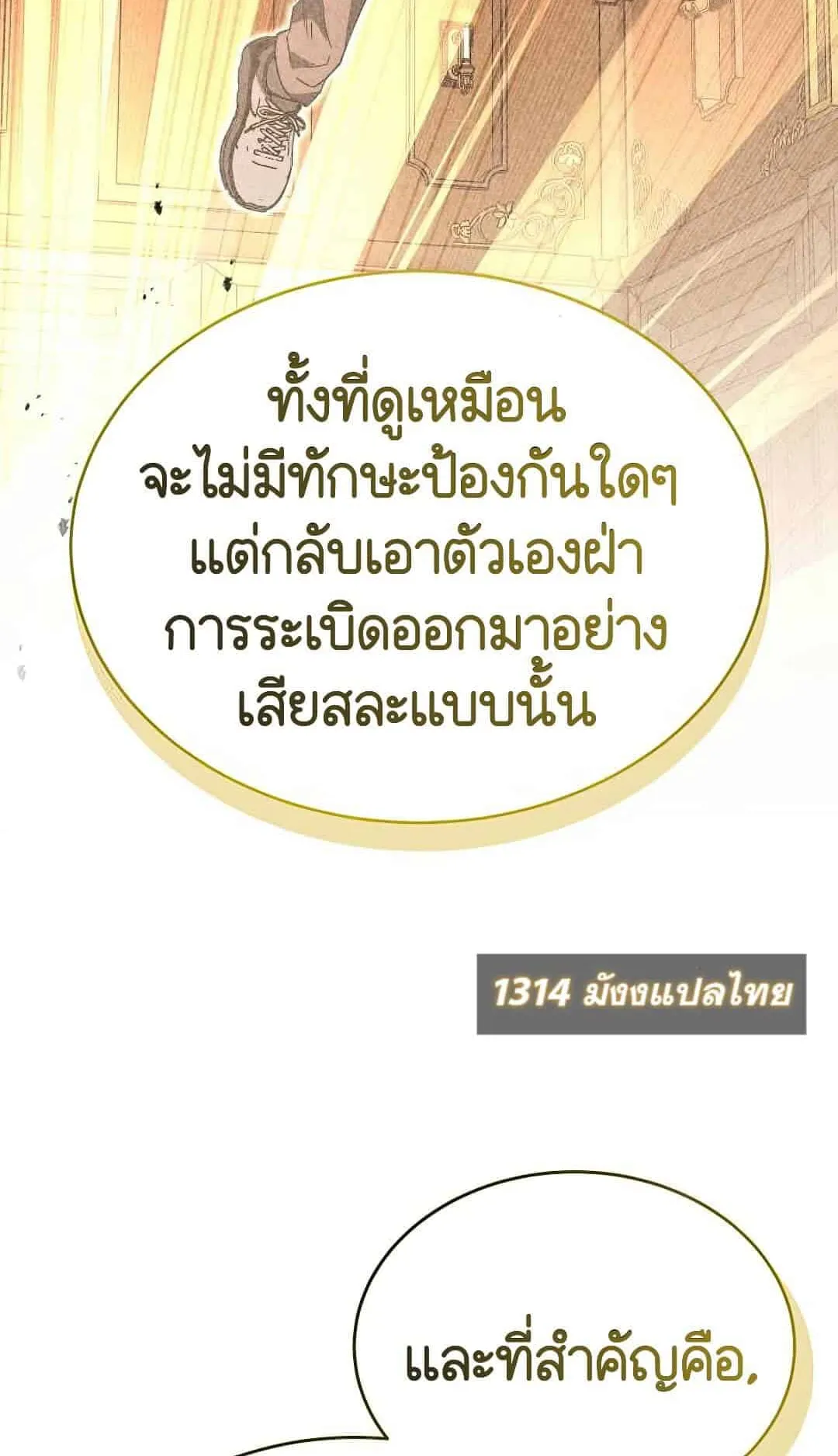 Shinsu Kindergarten ตอนที่ 23 หน้า 97