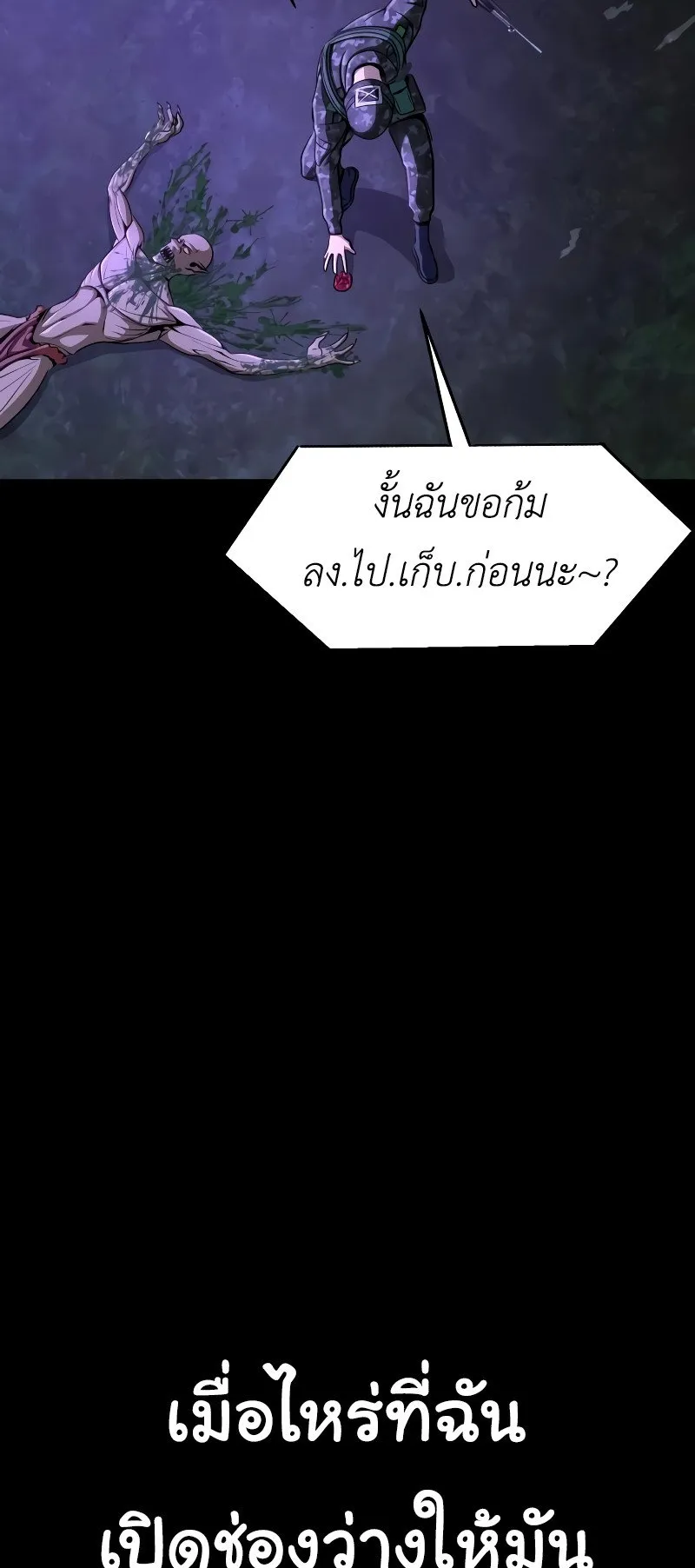 Steel-Eating Player ตอนที่ 2 หน้า 52