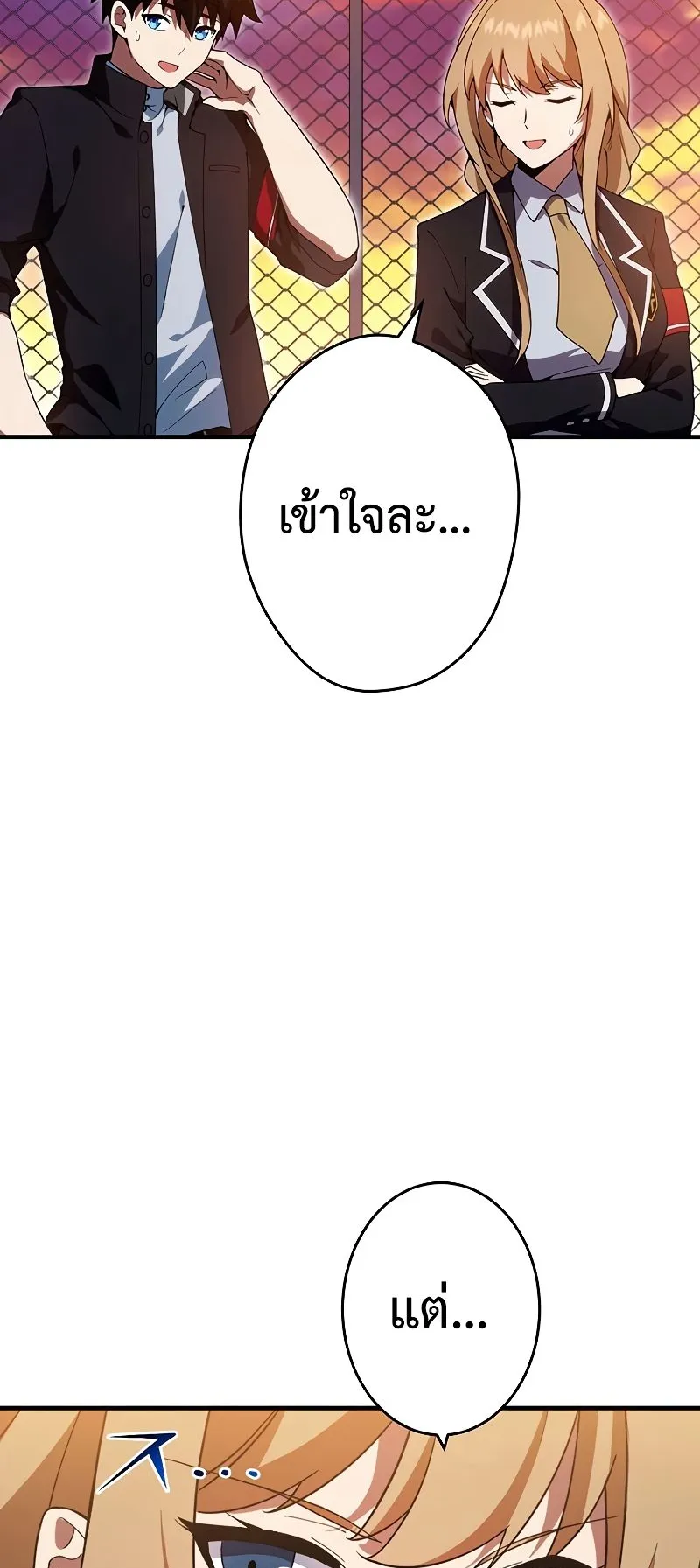 The God-Slaying Copycat ตอนที่ 16 หน้า 42