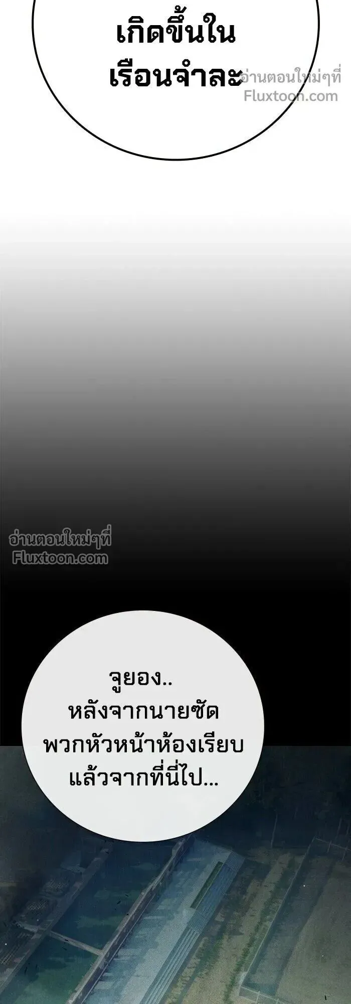 Juvenile Prison ตอนที่ 91 หน้า 28