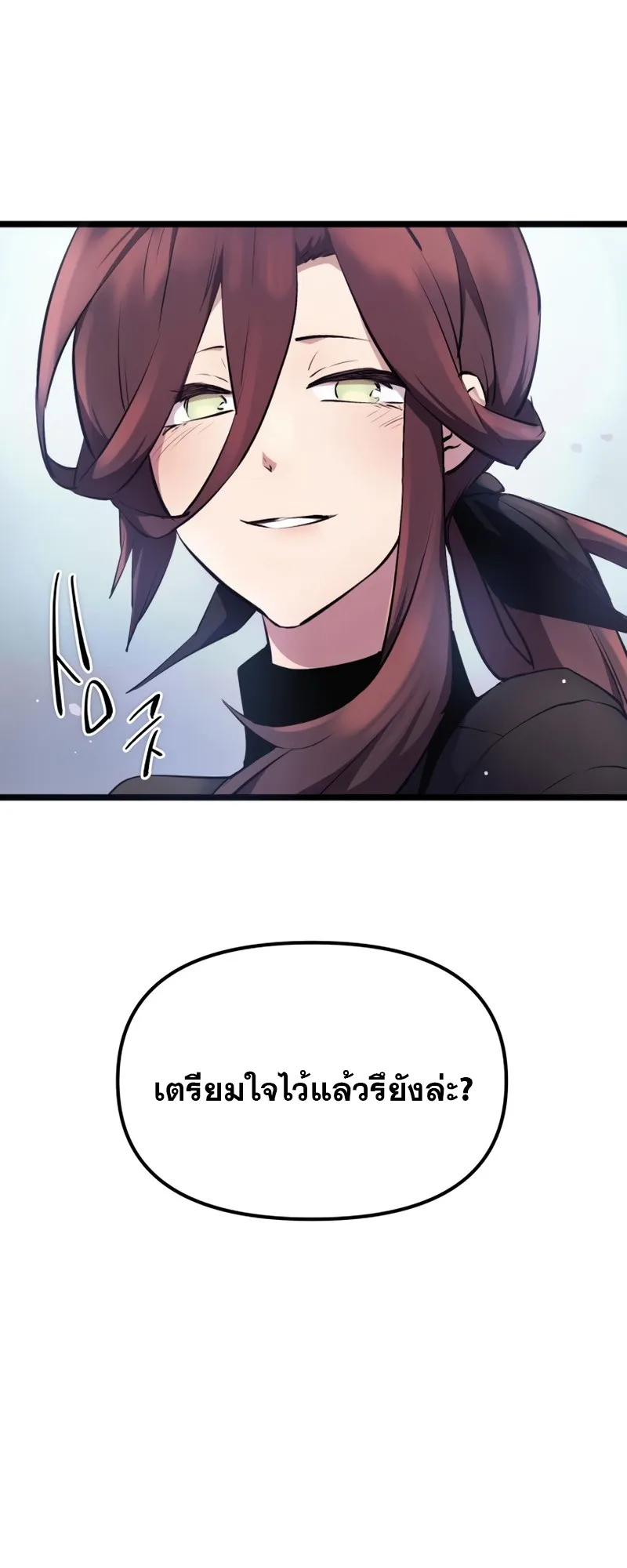I Obtained a Mythic Item ตอนที่ 11 หน้า 39