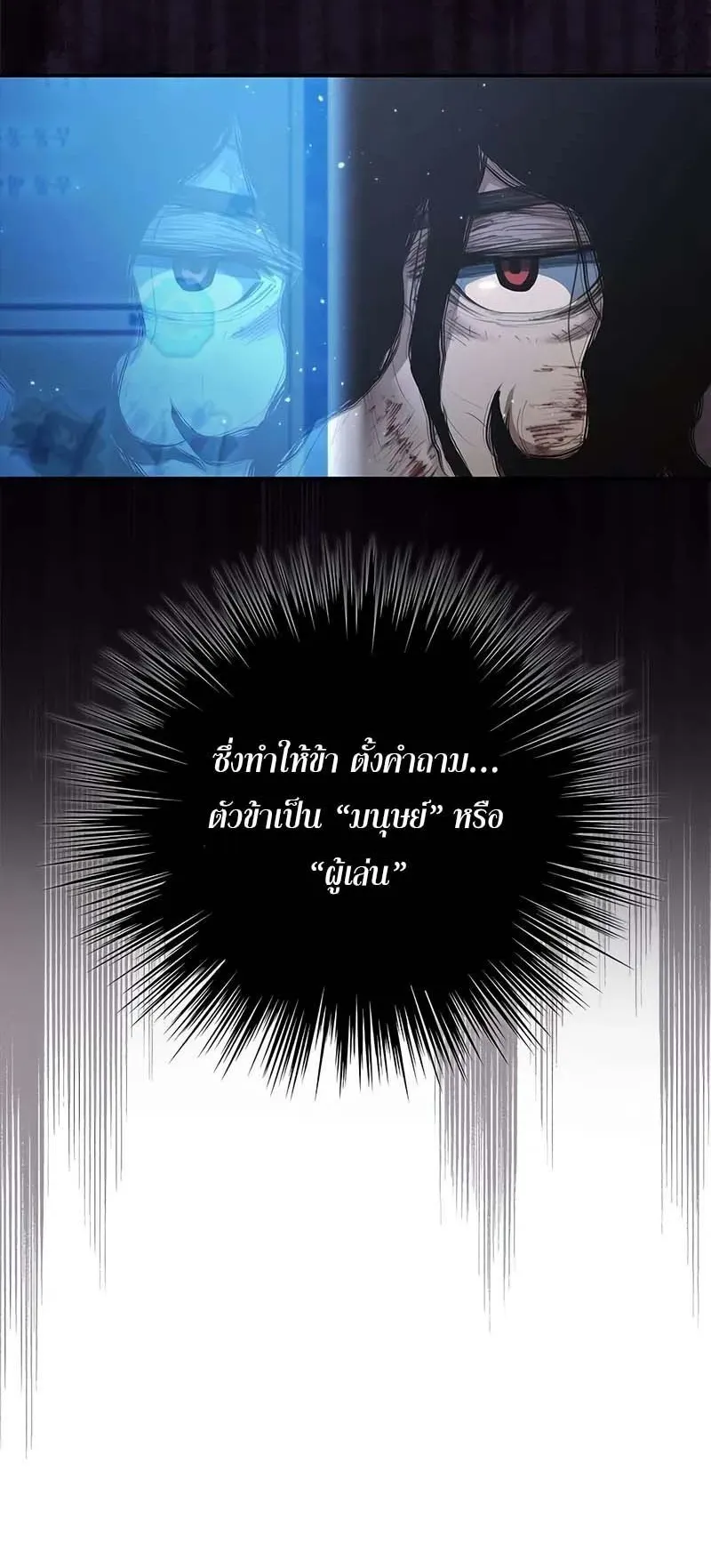 Murim Psychopath ตอนที่ 2 หน้า 88