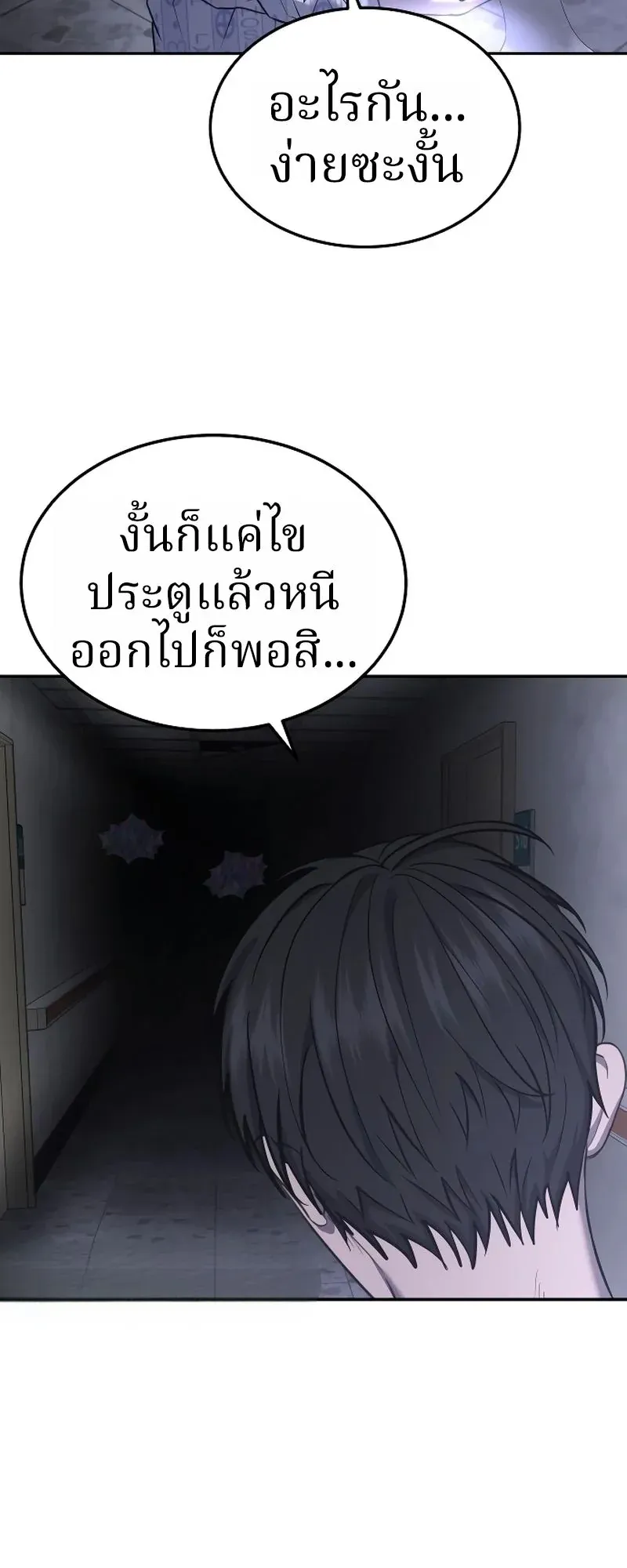 Why You Shouldn’t Enter a Haunted House ตอนที่ 23 หน้า 64