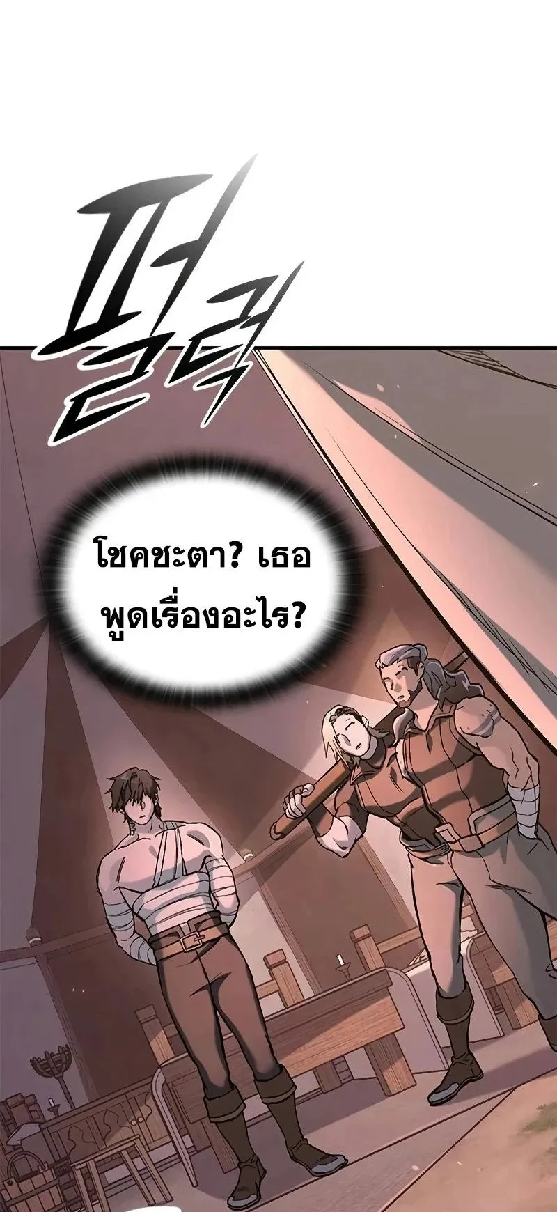 Eternally Regressing Knight ตอนที่ 23 หน้า 57